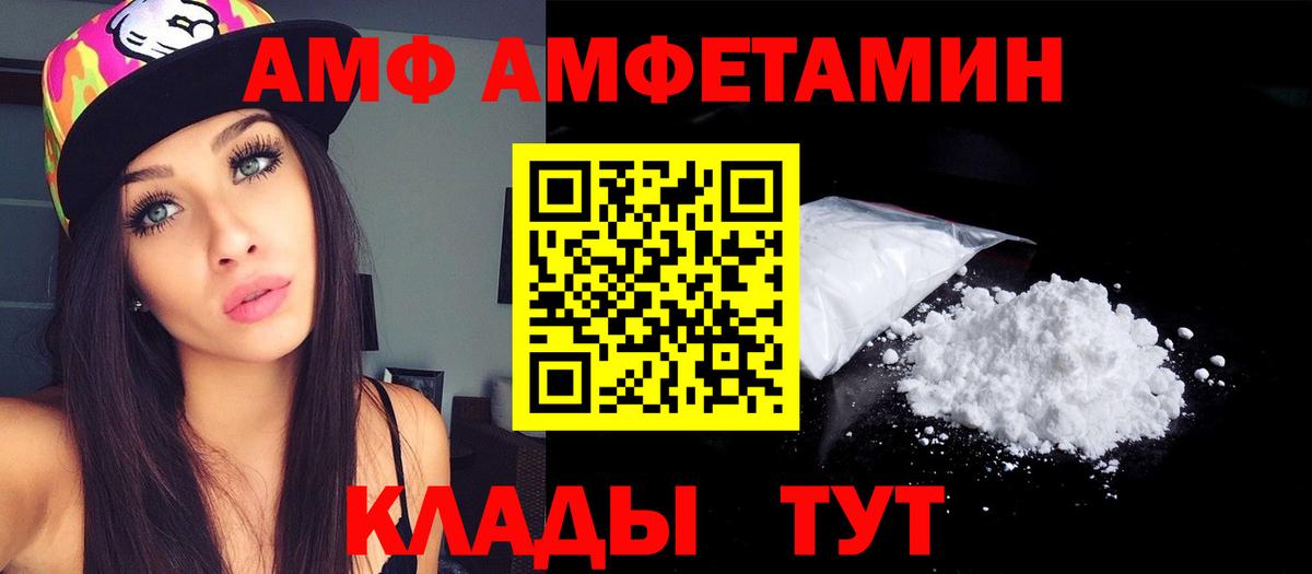 Amphetamine Розовый  Вход с VPN  Аксай 