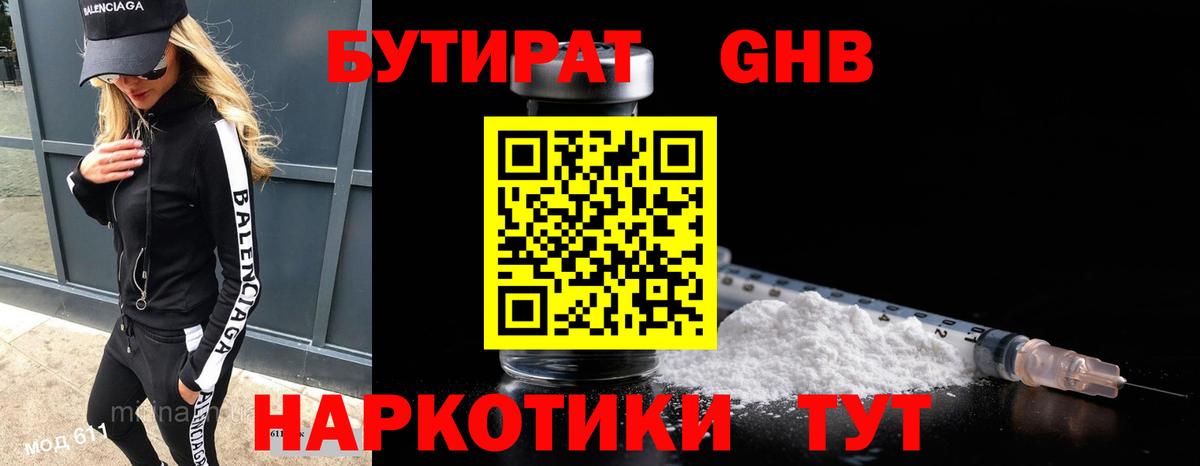 Аксай  Бутират GHB  Вход с VPN 