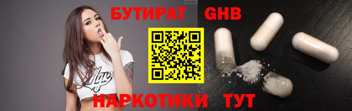 Бутират буратино Аксай