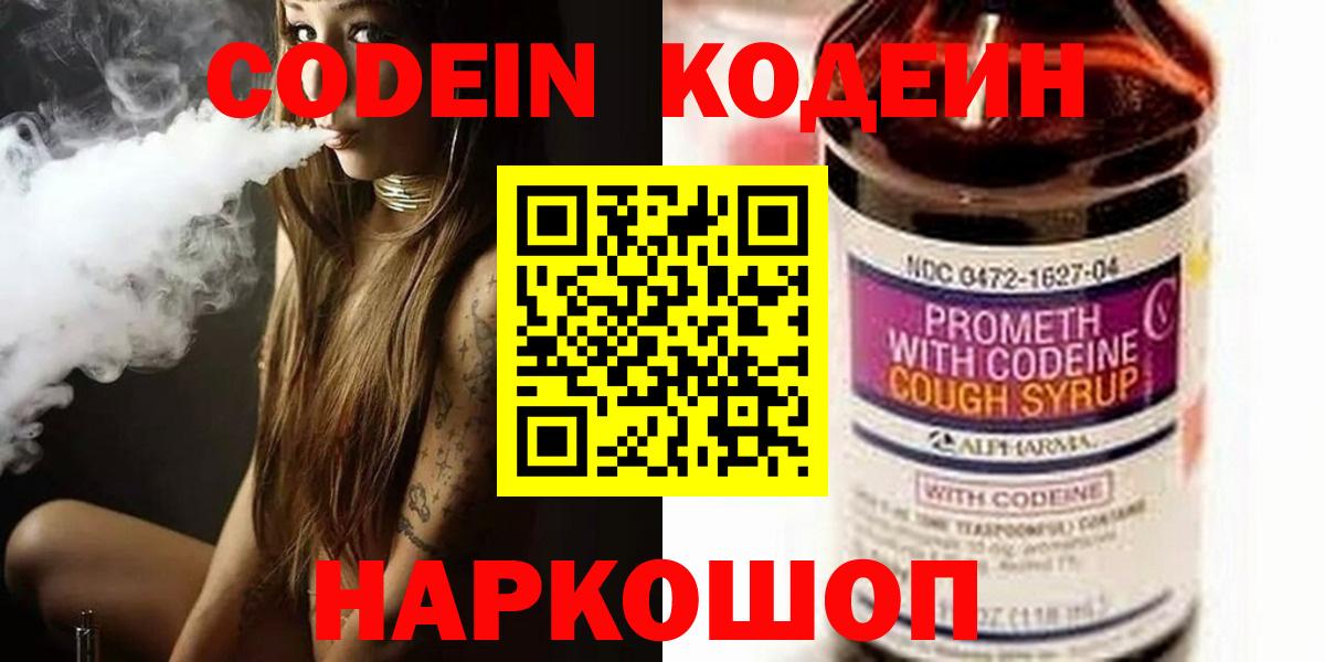 Codein напиток Lean (лин)  Вход с VPN  Кодеин напиток Lean (лин)  Аксай 