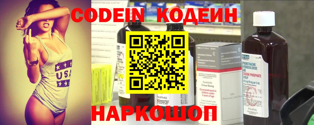 Codein напиток Lean (лин) Аксай