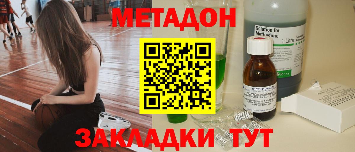 МЕТАДОН methadone Аксай