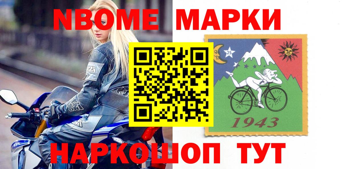 Марки 25I-NBOMe 1500мкг Аксай
